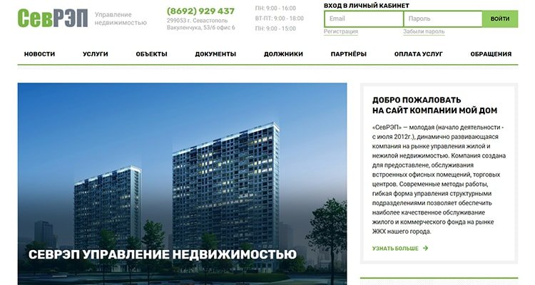 Вёрстка Сайта «СевРЭП»