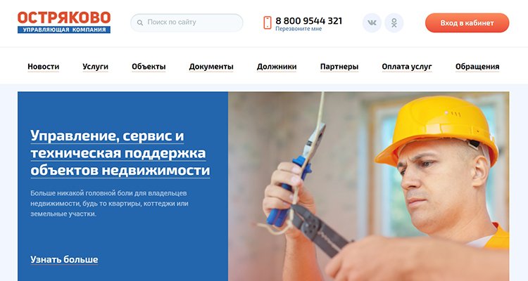 Вёрстка Сайта «Остряково»