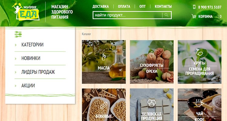 Вёрстка интернет-магазина Живая еда