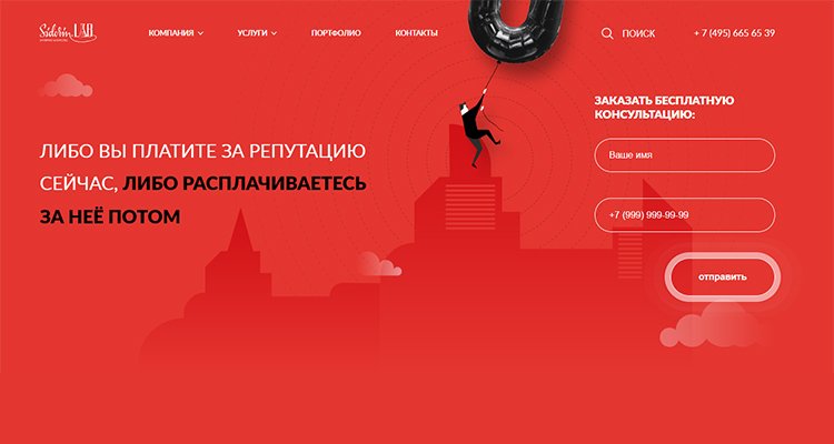 Вёрстка сайта SidorinLab