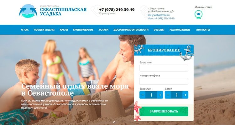 Вёрстка лендинга Севастопольская усадьба