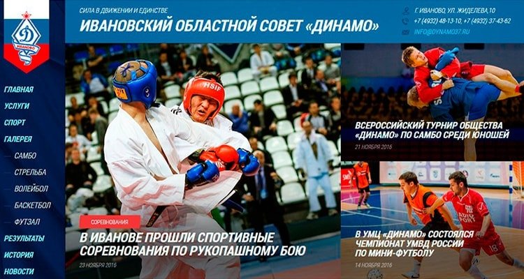 Вёрстка сайта Ивановский областной совет Динамо