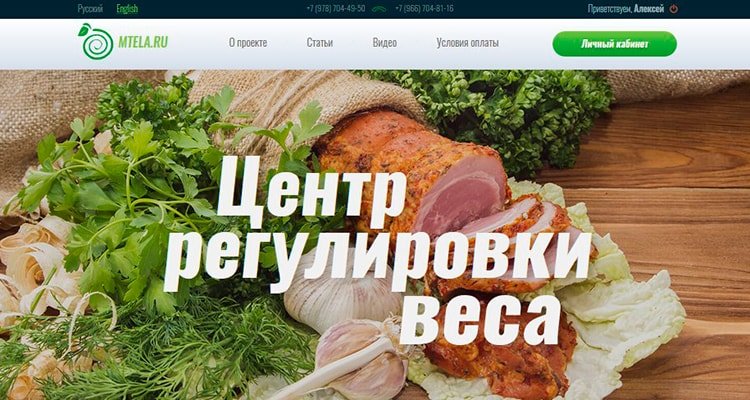 Вёрстка сайта Центр регулировки веса