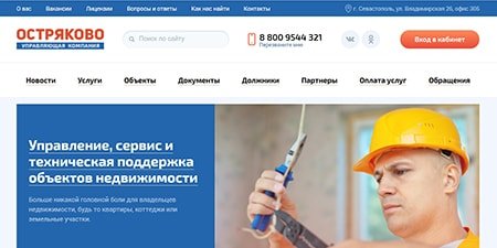 Вёрстка Сайта «Остряково»