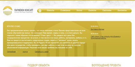 Вёрстка сайта Парфенон Консалт