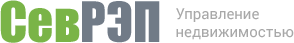 СевРЭП управление недвижимостью